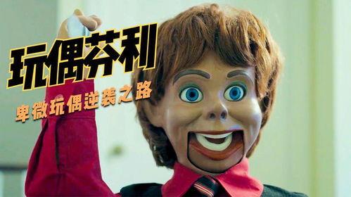 玩偶芬利,揭秘治愈系玩偶的神奇魅力