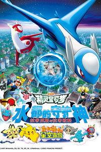 精灵宝可梦：水都的守护神,揭秘精灵宝可梦：水都的神秘力量